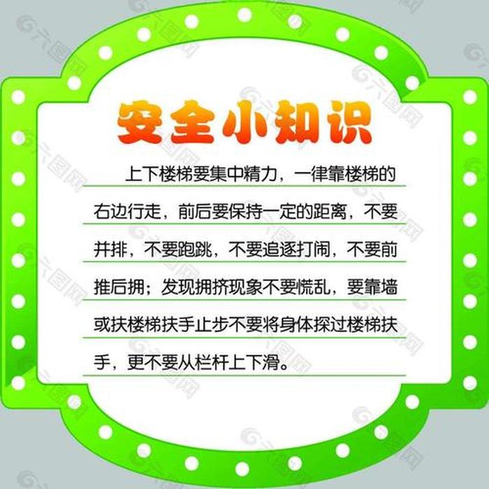 小班生活安全小常识100条、幼儿安全小常识100条