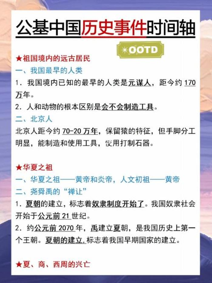 中国历史常识知识大全；268个中国历史常识