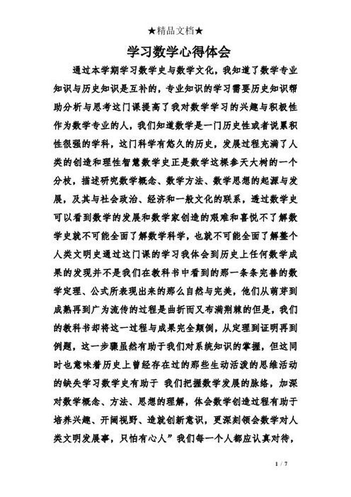 知识的重要性心得体会、对知识的感悟