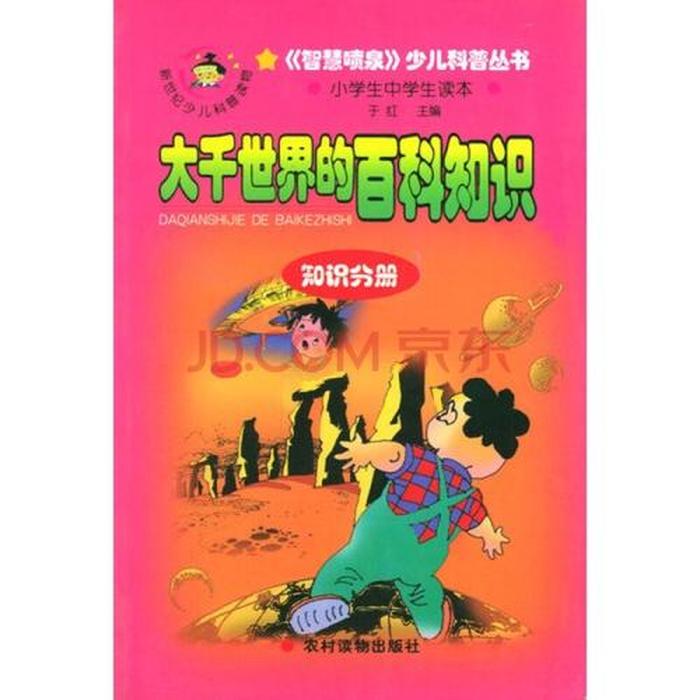 世界百科知识大全书80版；世界百科知识大全app
