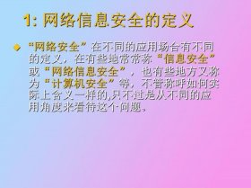 网络安全教育知识内容视频 - 网络安全的内容
