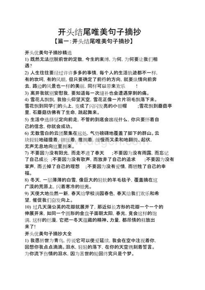 科普知识摘抄优美语句 优美开头摘抄