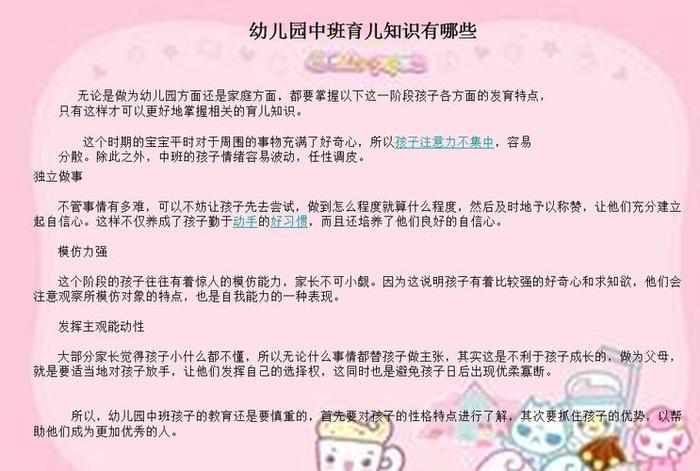 中班夏季育儿知识小常识、冬季育儿知识中班