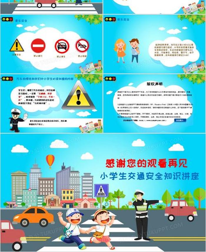 安全知识主题 安全主题有什么