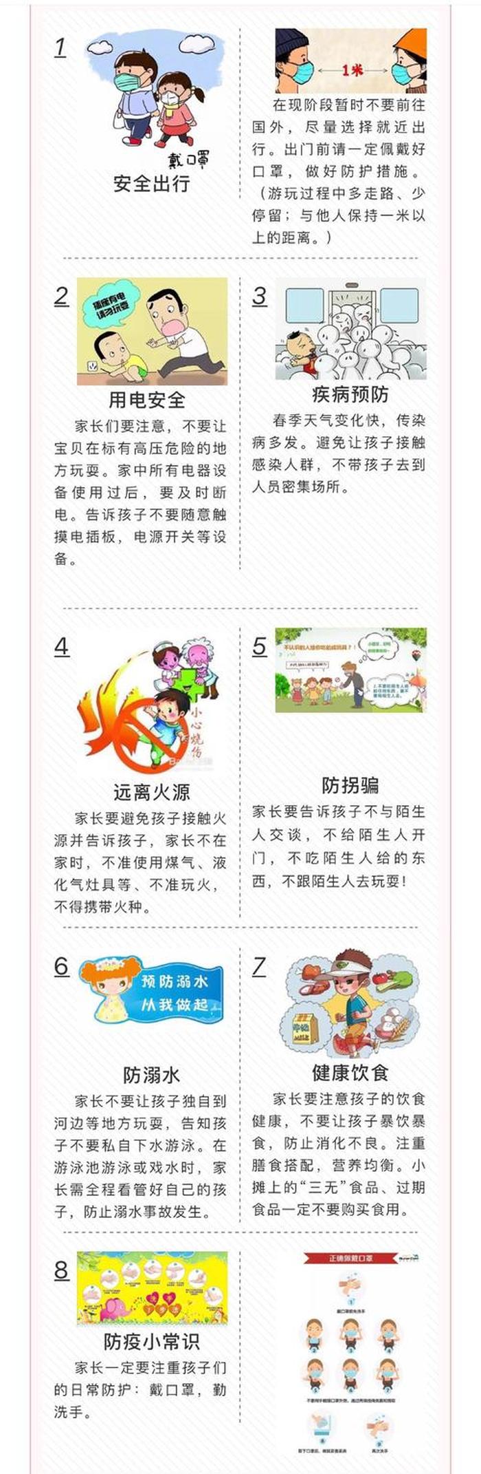 幼儿播报生活小妙招，幼儿安全小常识100条
