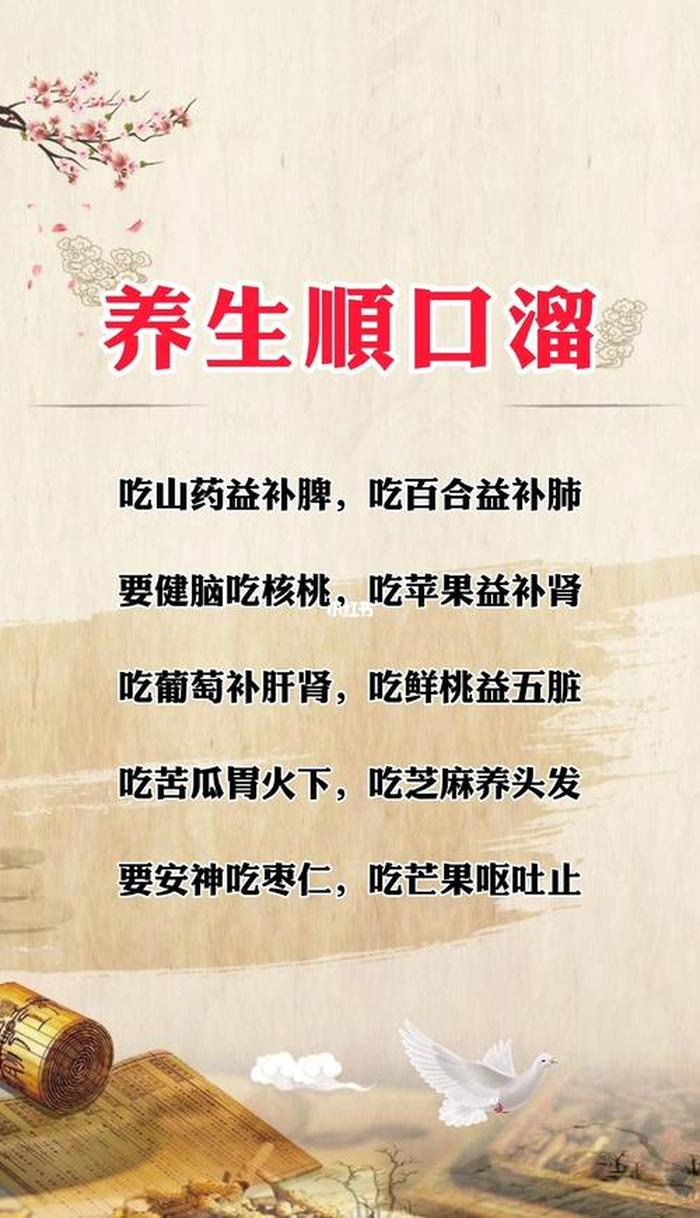 中医健康养生知识 中医小知识顺口溜