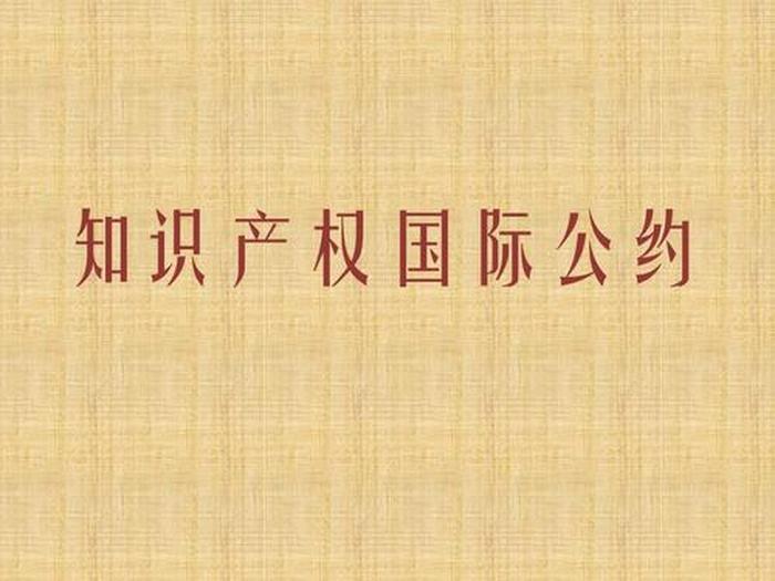 最新知识产权法，知识产权范围是什么