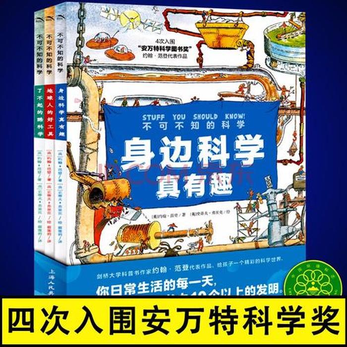 小知识科普读物 - 十大科普读物