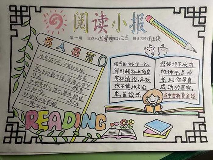 有趣的知识小报内容 二年级读书小报