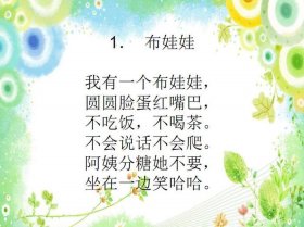 育儿早教操儿歌 小儿早教儿歌大全