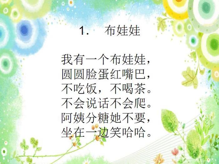 育儿早教操儿歌 小儿早教儿歌大全