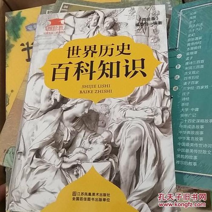 巧记百科知识、巧记历史知识的方法