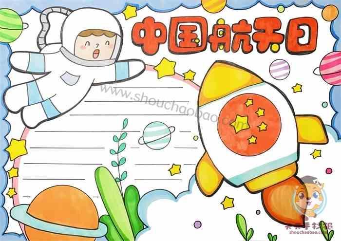 小学必知中国基本知识手抄报 中国基本知识大全