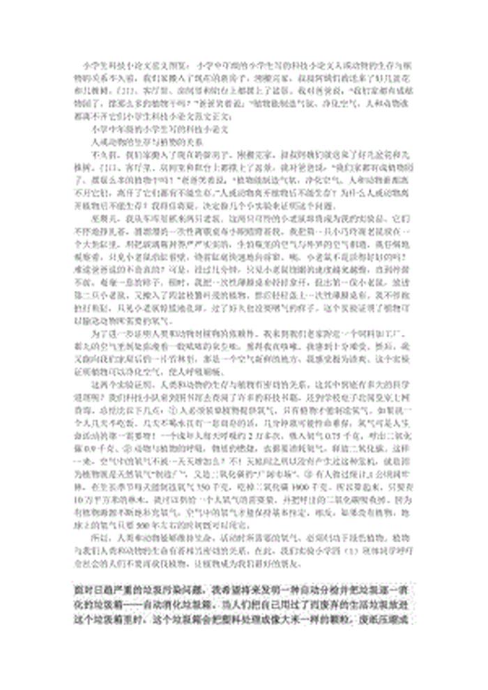 科技科普知识1500字 科技论文1500字