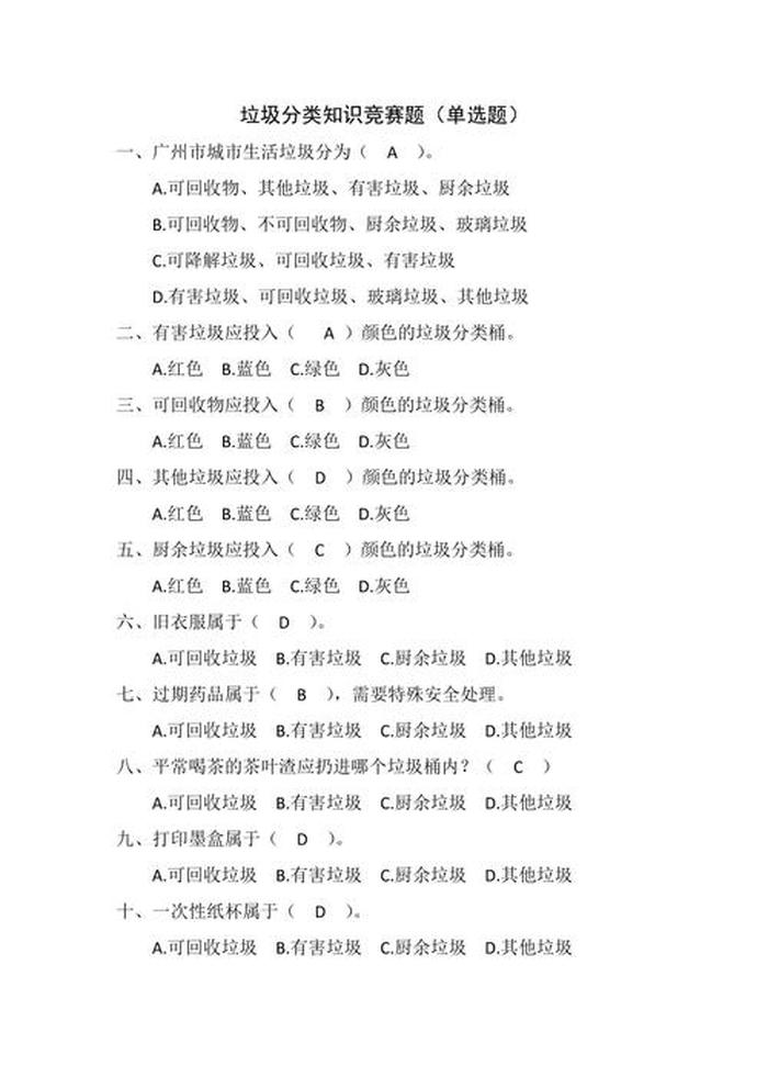 百科知识竞赛题及答案 趣味常识100题及答案