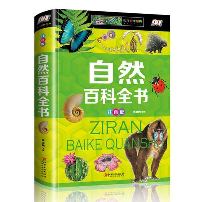 人类科普知识大全；大自然科普知识大全