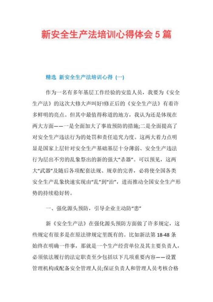 安全生产培训知识培训心得 员工安全生产培训心得