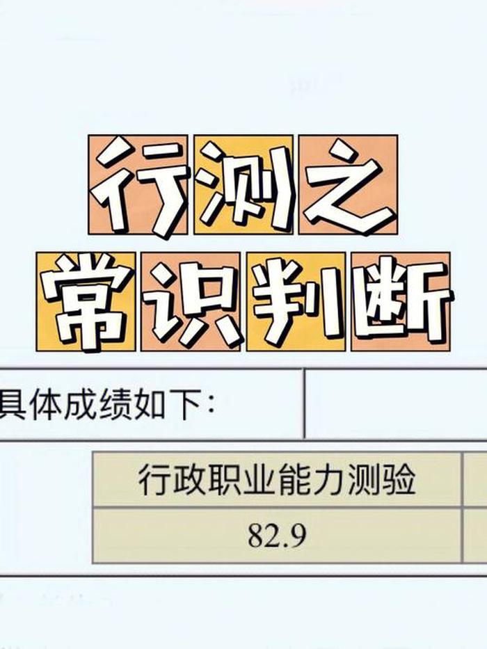 常识判断正确率、常识怎么学