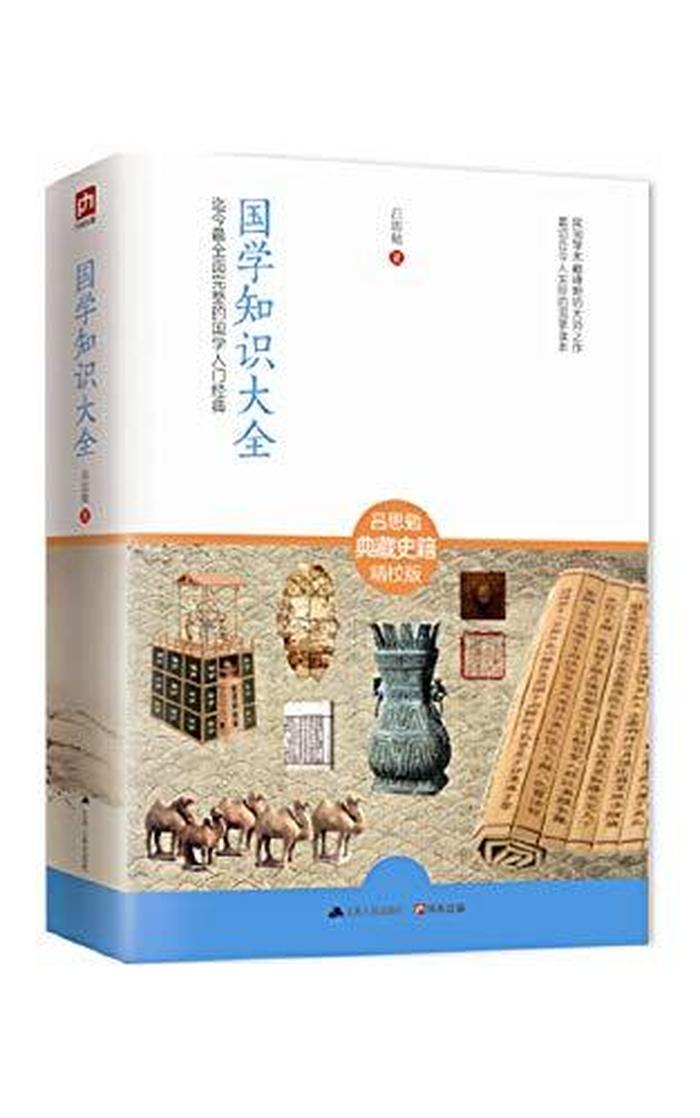 必背国学常识的书，国学入门书籍推荐