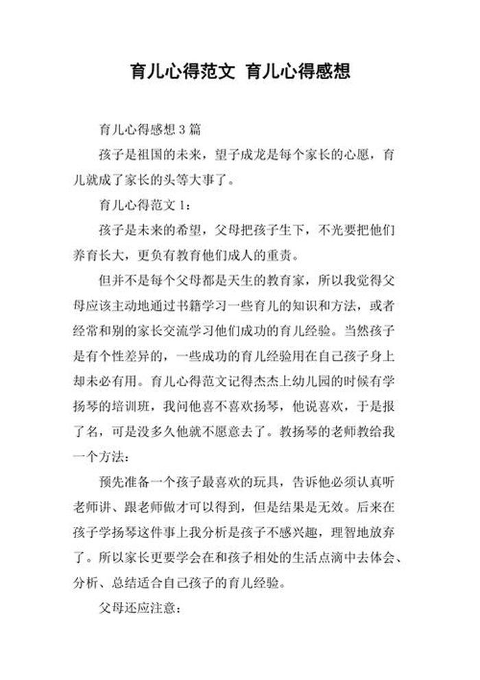 关于育儿方面的读后感 - 家长读育儿心得读后感