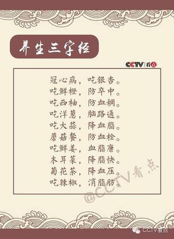 中医健康养生知识 中医小知识顺口溜