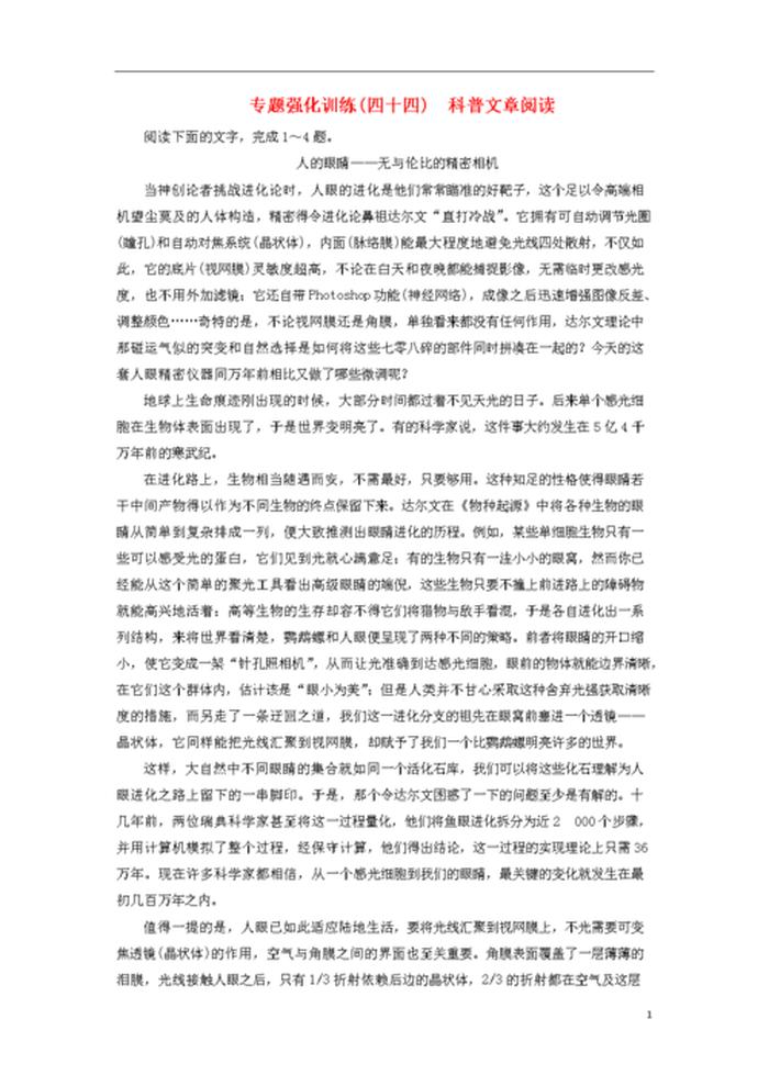 生活知识科普文章，优秀科普文章