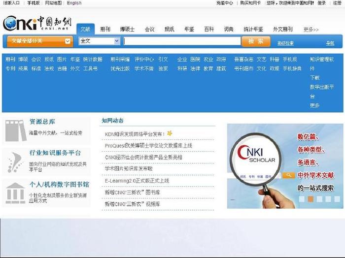中国知网官网首页电脑版 - 中国知网手机版入口