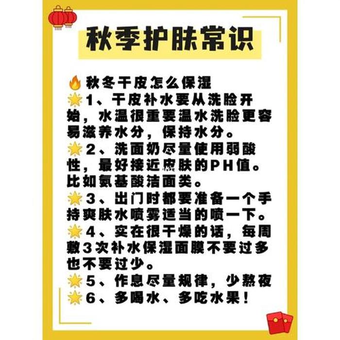 秋天护肤小常识，怎么护肤才是正确的