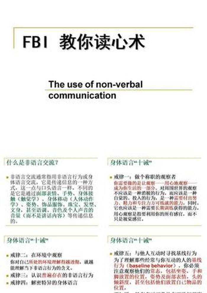100例心理学读心术、交友技巧与读心术