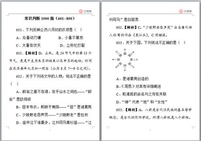 世界常识大全1000题 - 古代小知识科普