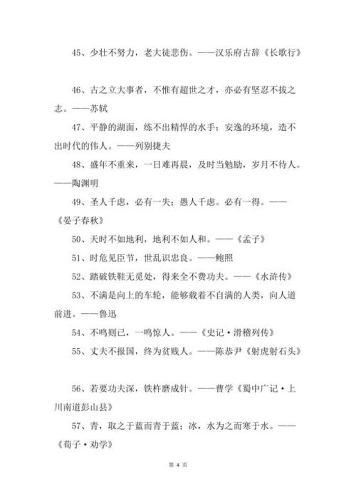 关于知识好处的名言名句和诗句；励志诗句