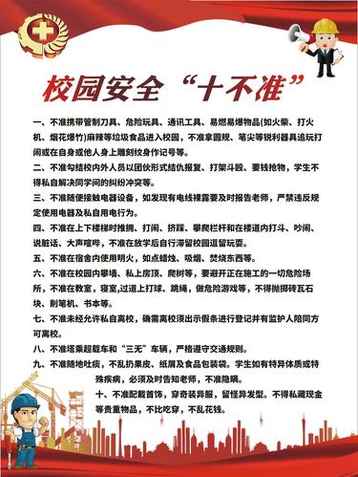 校园安全知识内容简短 - 校园安全应该注意哪些方面