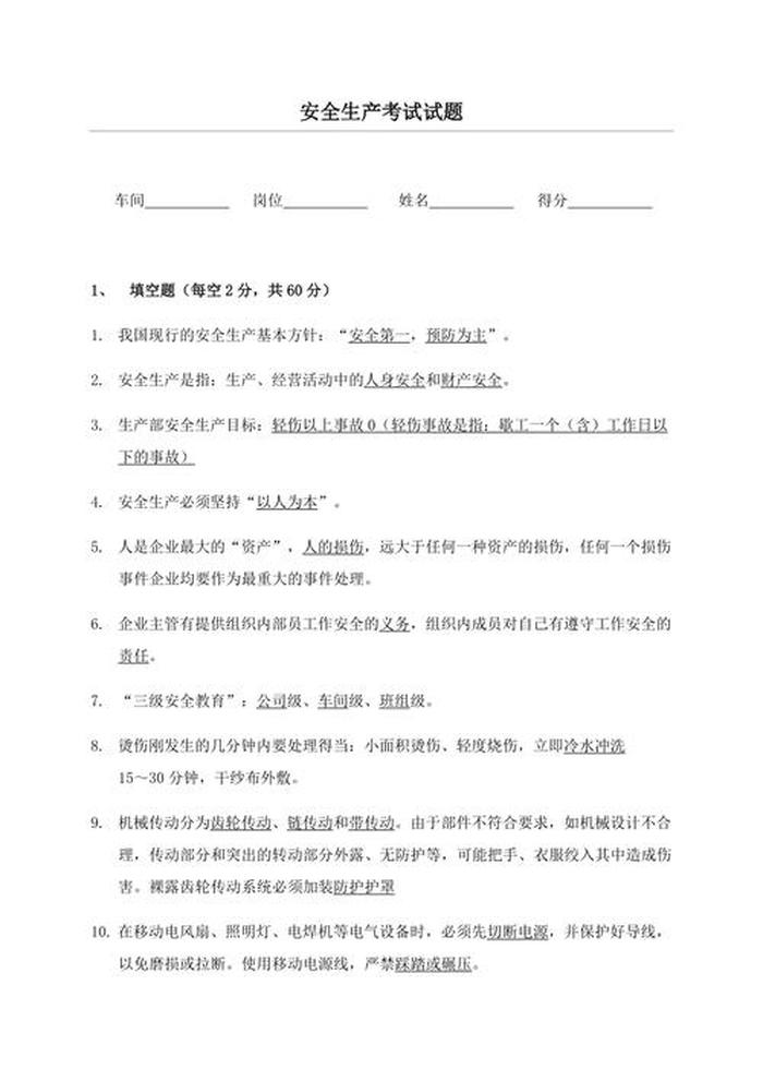 安全生产知识教育培训考核a卷 - 安全生产知识教育培训考核试卷答案