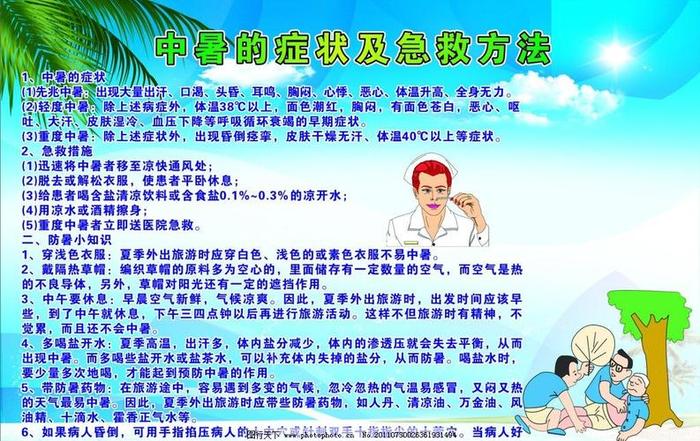 健康小常识100条简短；夏天防中暑的方法