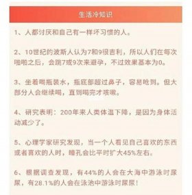科普冷知识图片 - 100个超级有趣的冷知识图片