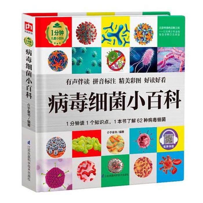 医学科普知识资料大全书籍；小学科普知识资料大全