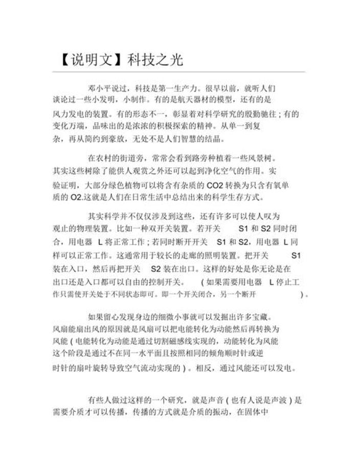 生活中的科学现象说明文600、写一篇关于科学的说明文