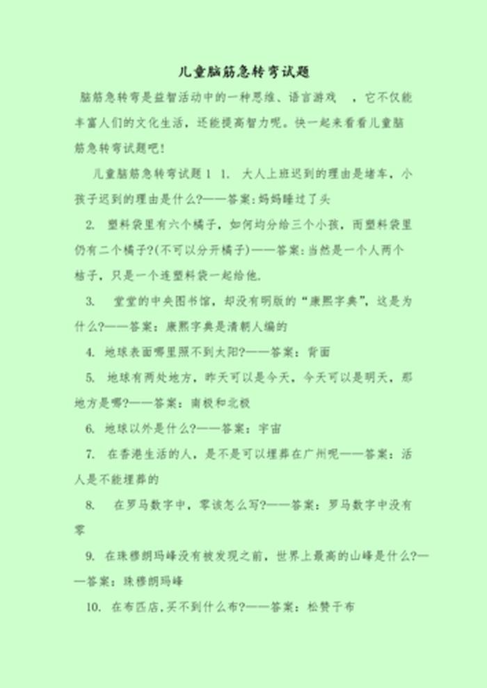 小孩脑筋急转弯5000题7岁，7岁智力题100道