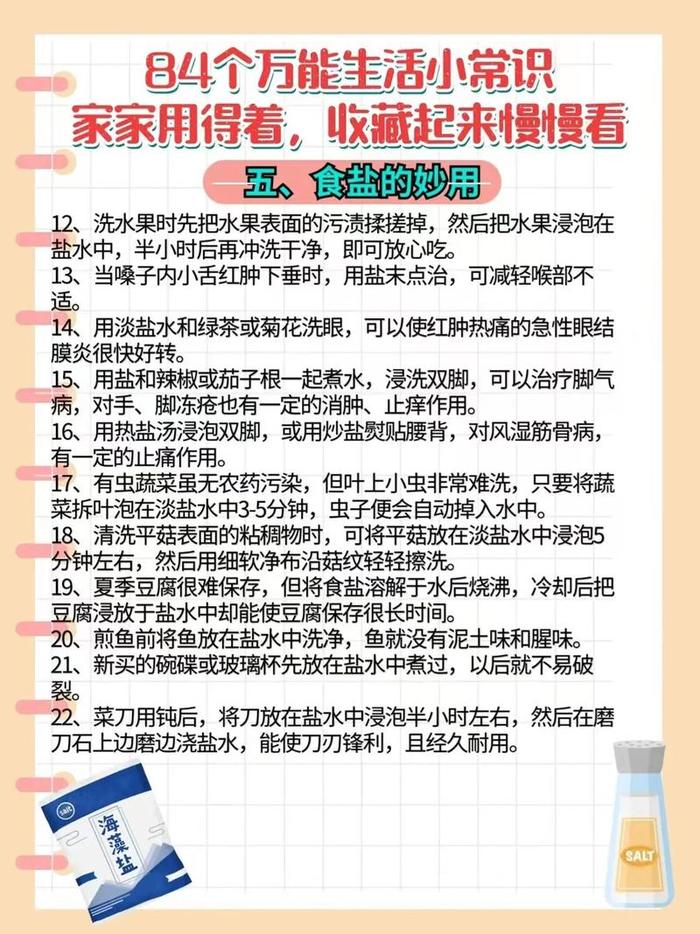 生活小常识每日分享100条 生活小常识100条