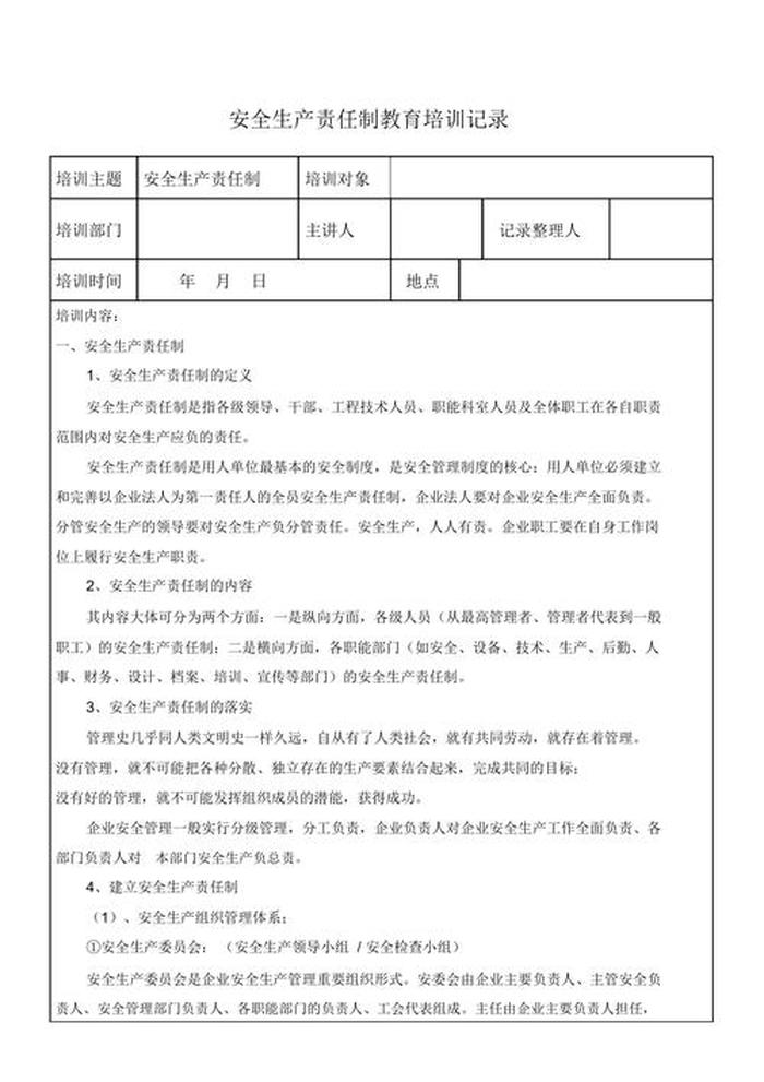 员工车间安全培训记录、生产车间员工培训内容