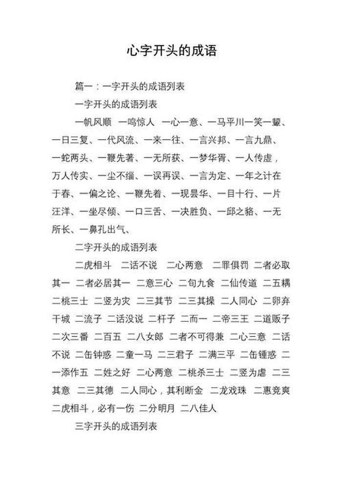 百科知识分享开头语 分享开头语怎么表达
