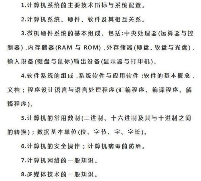 我国的基础知识、国二计算机基础知识