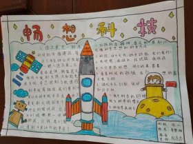 科技知识科普手抄报图片、科普手抄报最简单