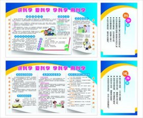 科普知识宣传页；科普宣传栏内容