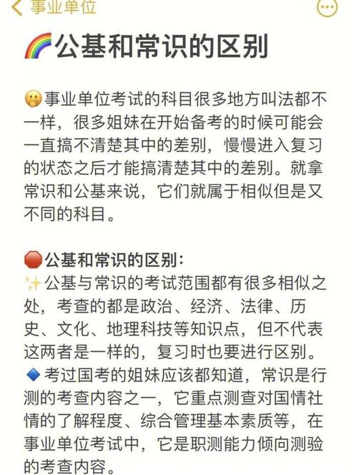 常识判断包括哪些方面，常识判断和公基的区别