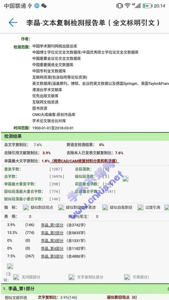 中国知识网官网，中国知网论文查重率