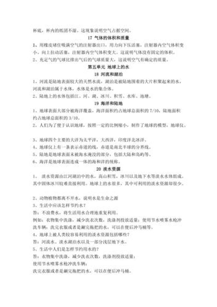 小学科学知识点大全集图片 - 小学3到6年级科学知识点大全