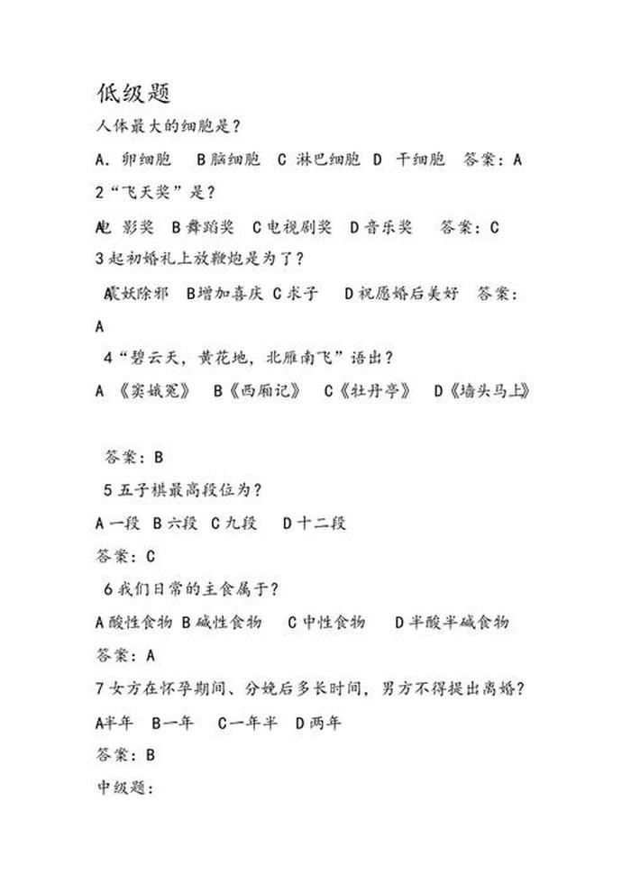 生活中各种问题大全及答案 生活常识题500道选择题