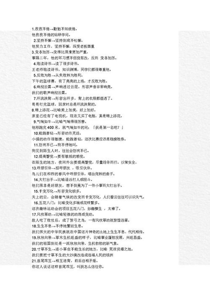 知识的释义、知识两个字