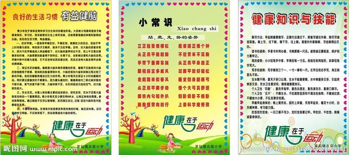 小学生常识知识图片 小学生健康知识10条